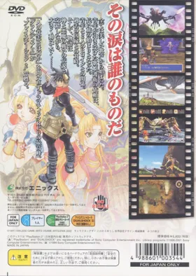 Grandia II (Japan) box cover back